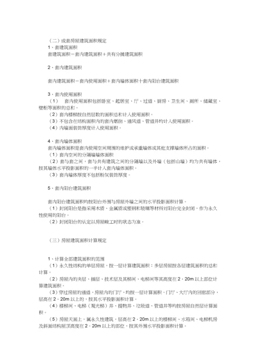 长沙市房产测绘实施细则.docx