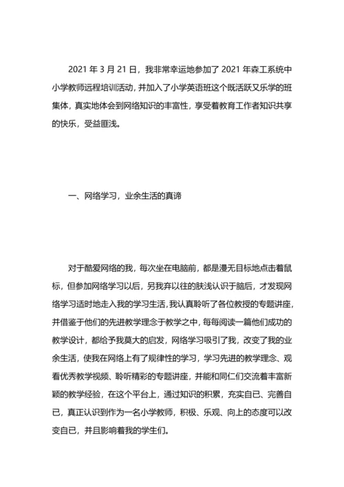 初中教师远程培训总结.docx