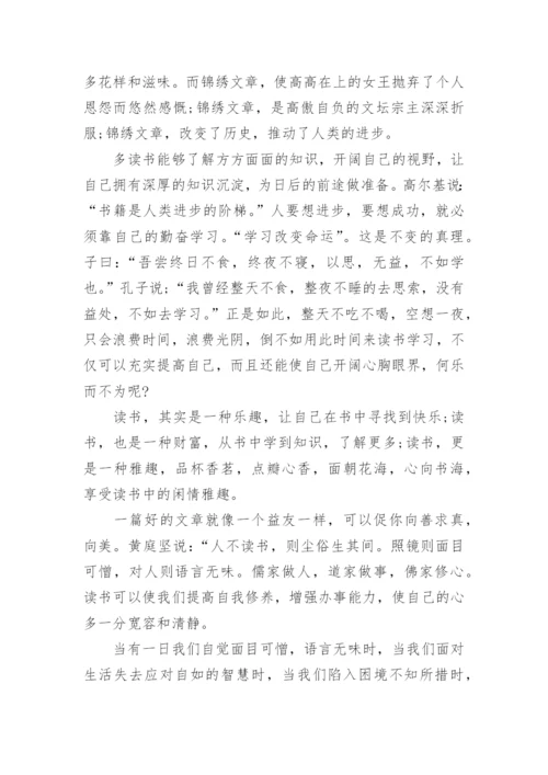 关于谈读书议论文800字.docx