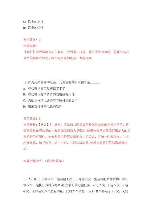 2022年山东青岛莱西市事业单位招考聘用109人自我检测模拟卷含答案9