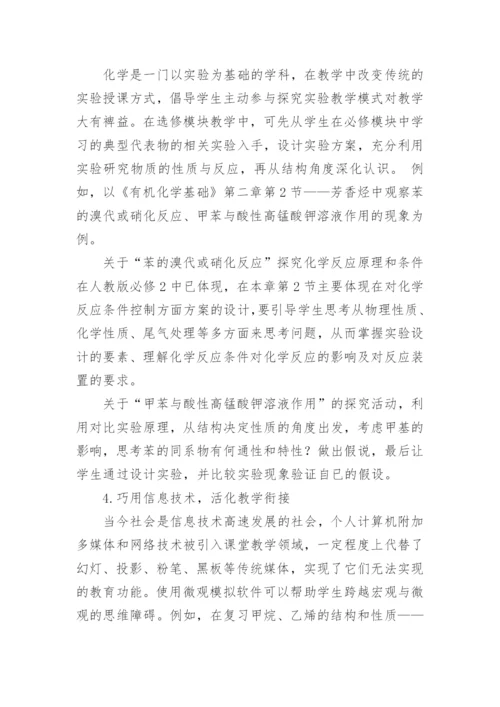 谈谈有机化学的教学教育论文.docx