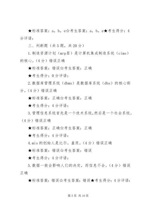 信息系统上线管理办法.docx