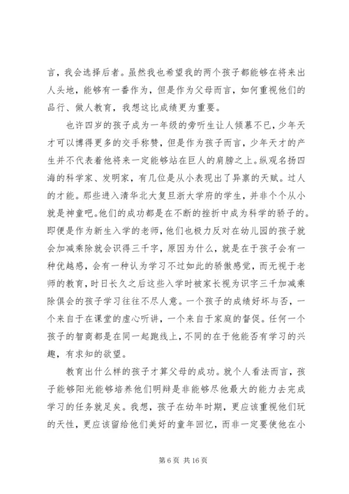 第一篇：宽严有度读后感.docx