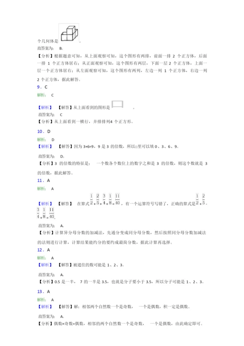 2020-2021上海徐汇中学小学五年级数学下期末试卷及答案.docx