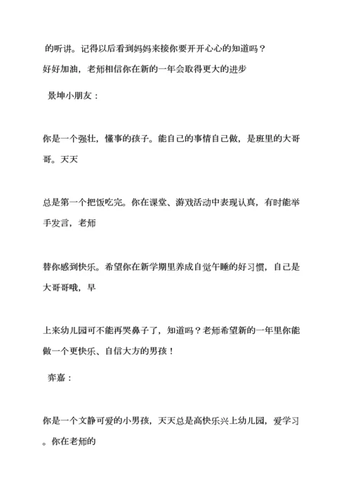 评语大全之小小班每周评语.docx