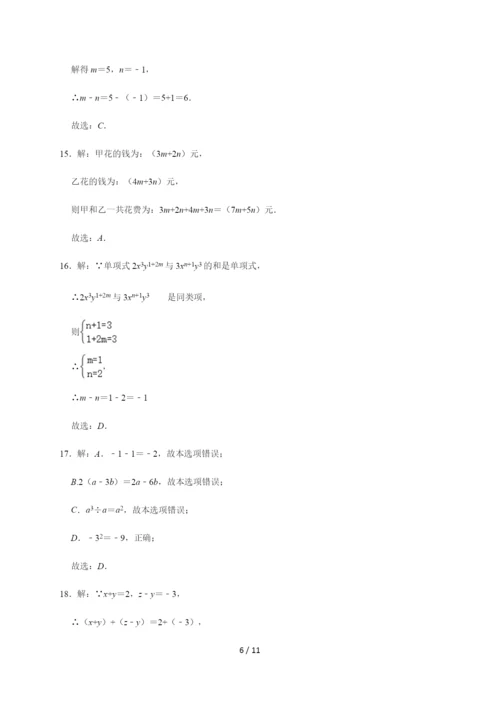 人教版数学七年级上册第2章【整式的加减】期末综合训练(一).docx