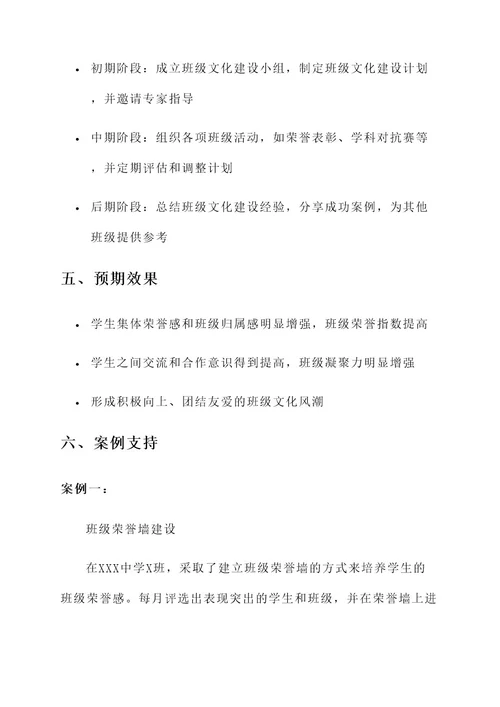 学校班级的文化建设方案