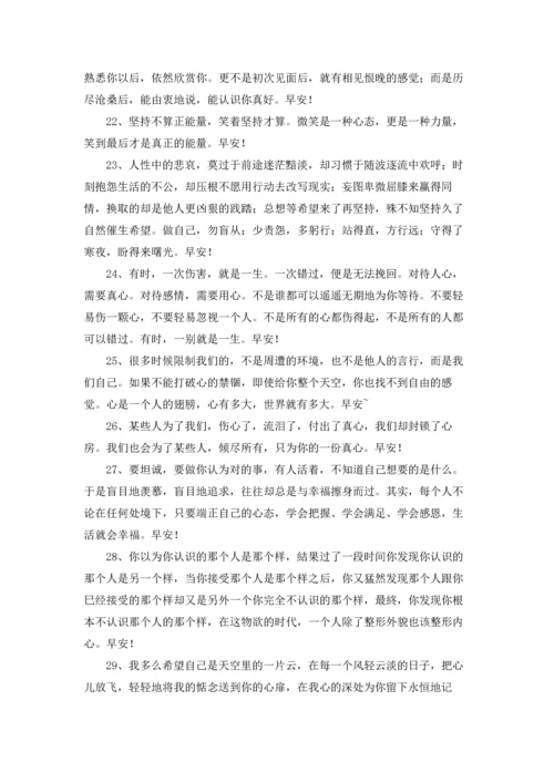 动人的早安朋友圈问候语集锦41条.docx