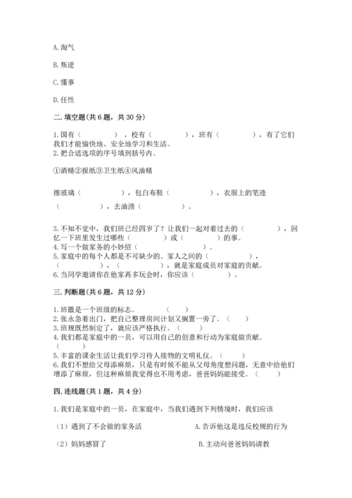 部编版小学四年级上册道德与法治期中测试卷精品（能力提升）.docx