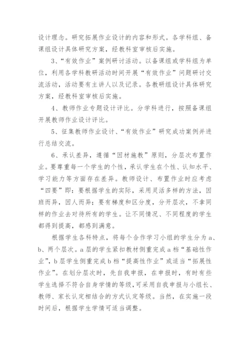 初中作业布置方案.docx