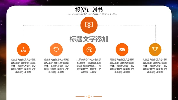 简约商务风创业投资计划书通用PPT模板
