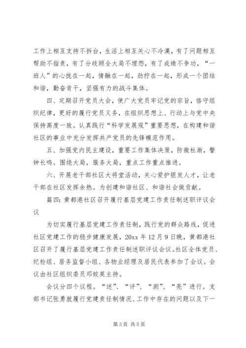 社区党建工作会议记录.docx