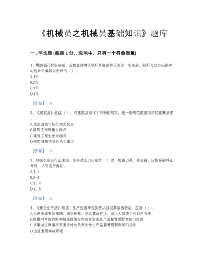 2022年河北省机械员之机械员基础知识自测模拟提分题库带解析答案.docx