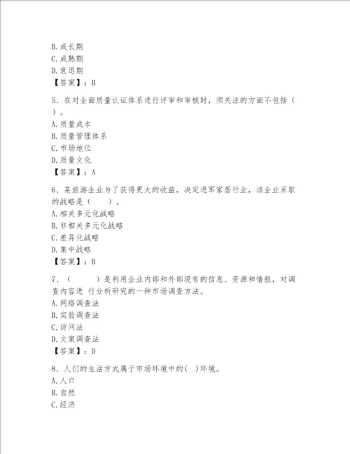 高级经济师之工商管理完整题库【精华版】