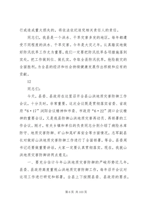 副县长在全县防汛抗旱工作会议上的讲话_1 (2).docx