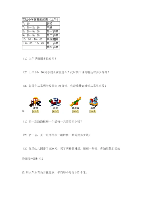 小学三年级数学应用题50道附答案（名师推荐）.docx