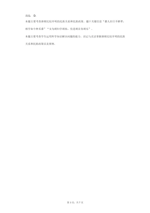 2020-2021学年广东省深圳市光明区七年级(下)期末历史试卷(附答案详解).docx