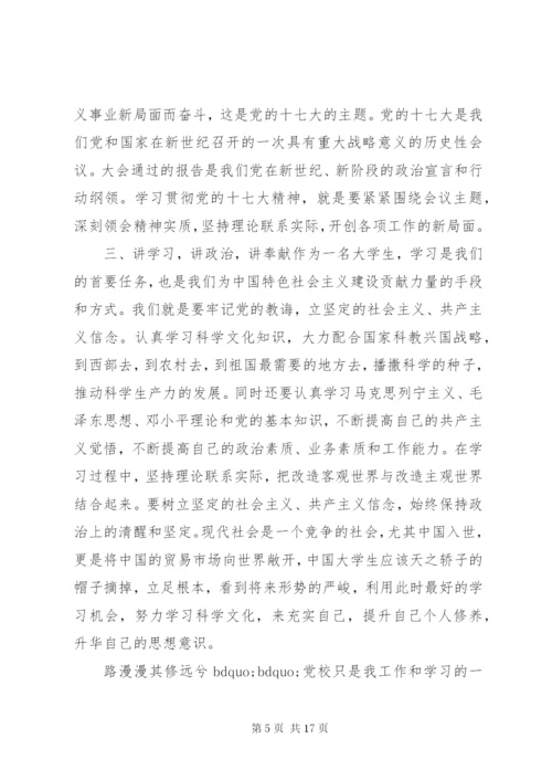 党校培训学习总结范文3篇.docx