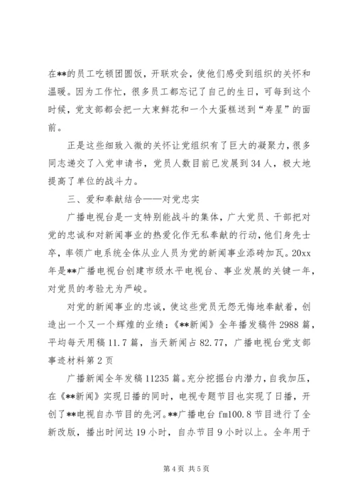 广播电视台党支部事迹材料.docx