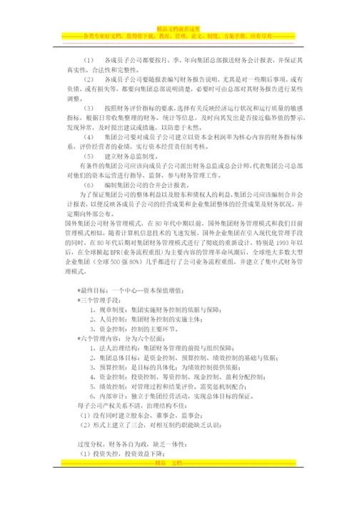 财务管理战略.docx