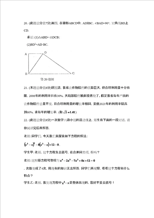 学年度高密市第一学期九年级期中考试初中数学