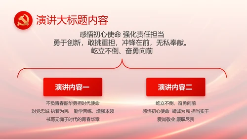 红色党建党支部述职报告PPT党课
