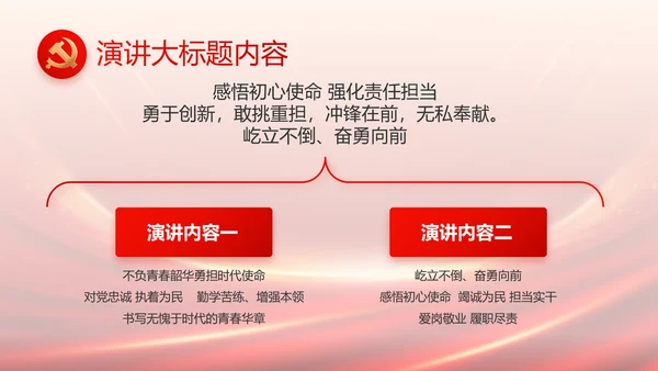 红色党建党支部述职报告PPT党课