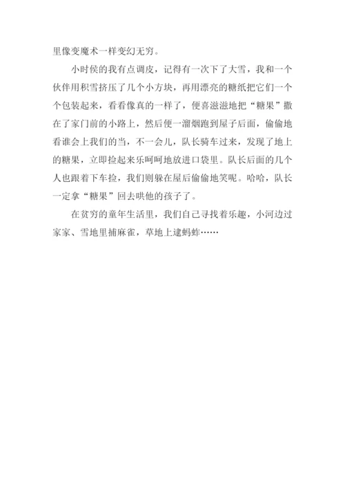 儿时的乐趣作文600字.docx