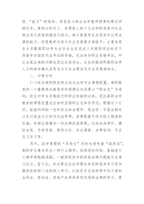 浅谈法学专科毕业论文.docx