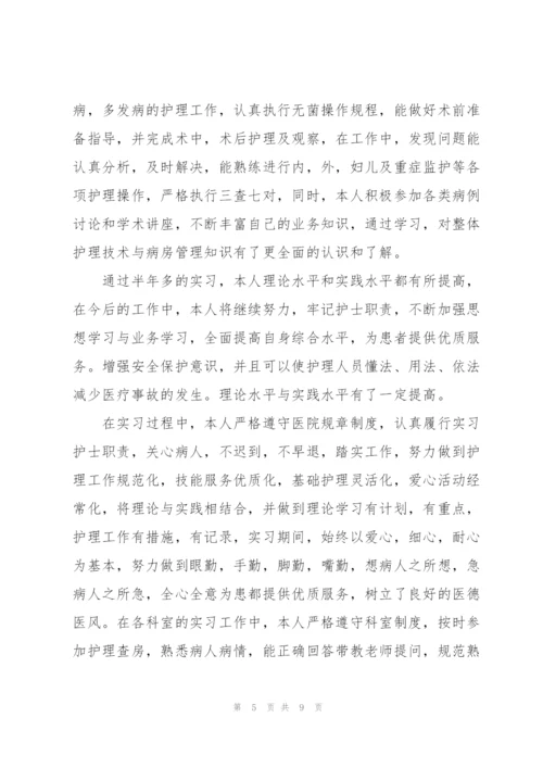 护士实习生个人总结范文.docx