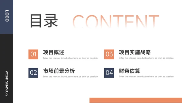 红蓝大气简洁创意创业融资计划书PPT模板