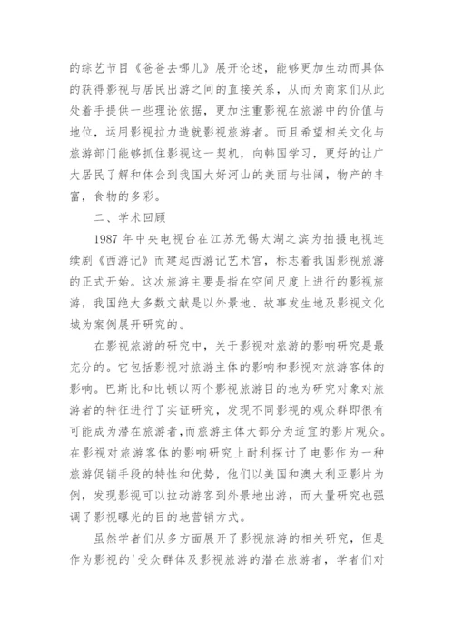 旅游营销论文开题报告.docx
