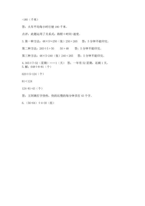 人教版三年级下册数学期中测试卷精品（夺冠）.docx