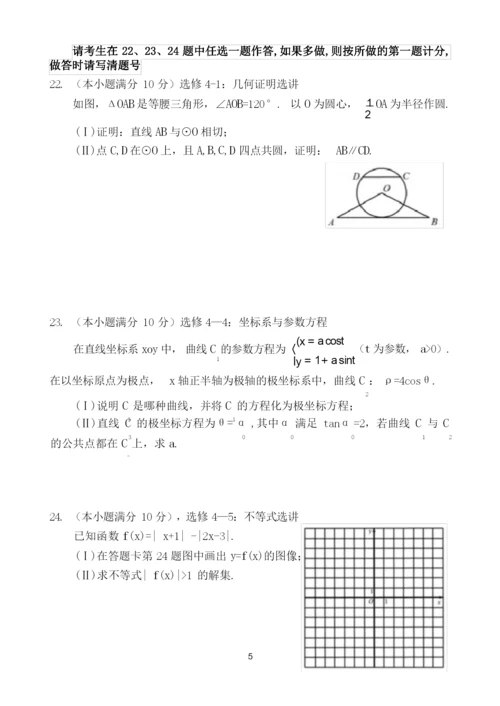 2016年全国高考1卷文科数学试题及答案.docx