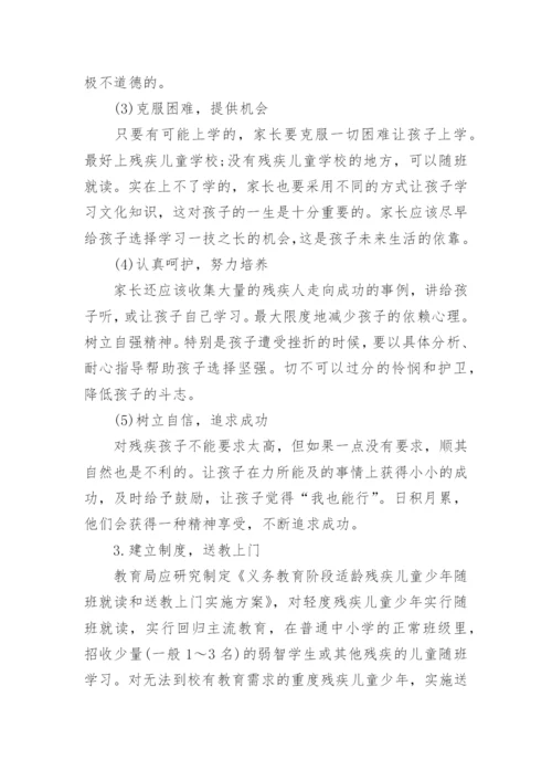 特殊教育毕业论文范文精编.docx