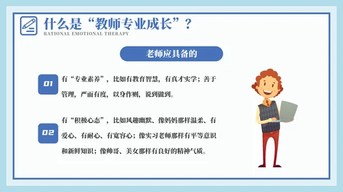网站风教师专业成长教师培训PPT模板