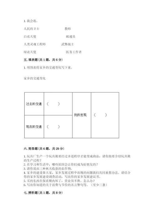 部编版四年级下册道德与法治期末测试卷及答案【历年真题】.docx