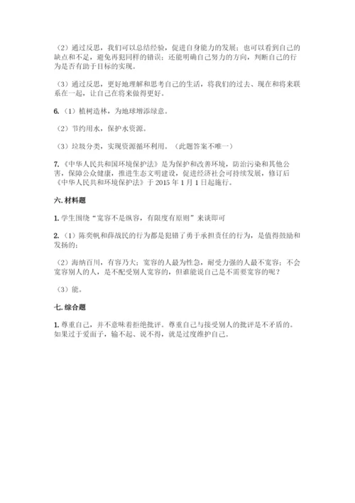 部编版六年级下册道德与法治期中测试卷加答案(名师推荐).docx