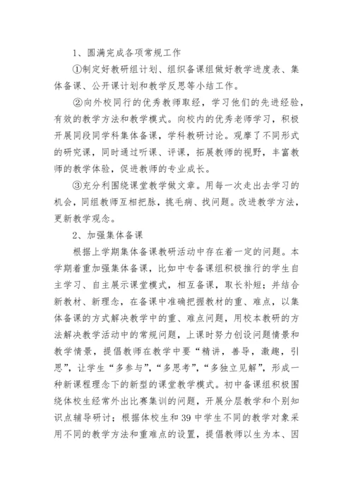 2023文综教研组工作总结（精选10篇）.docx