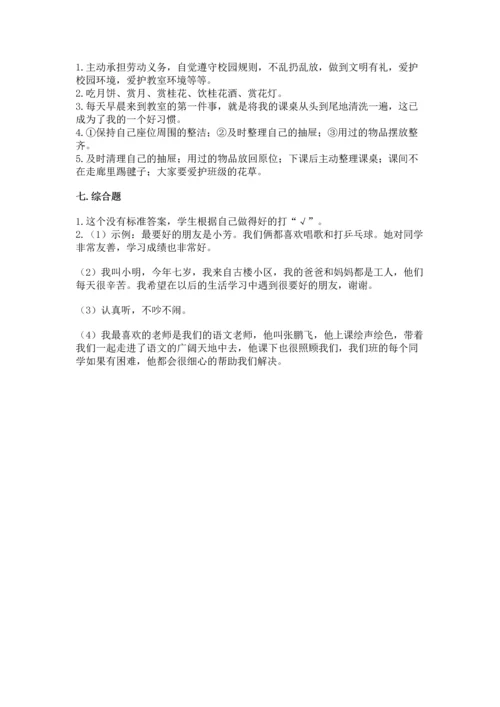 部编版小学二年级上册道德与法治期中测试卷含答案（典型题）.docx