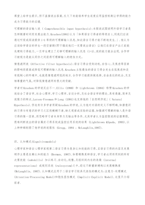 第二语言习得理论综述.docx