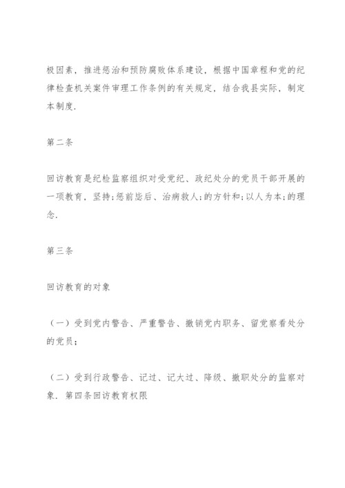 受处分人员回访谈话记录三则.docx