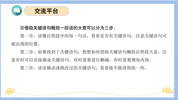 统编版三年级语文下册同步高效课堂系列第四单元（复习课件）
