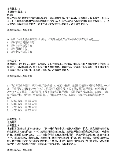 2021年12月浙江台州临海市社会矛盾纠纷调处化解中心招考聘用编外合同制工作人员模拟题含答案附详解第33期