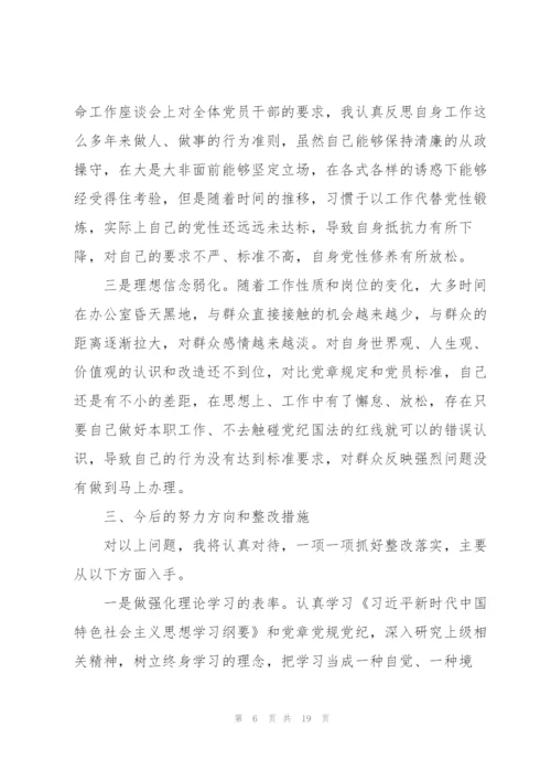 [不忘初心 牢记使命 主题教育]不忘初心牢记使命主题教育剖析材料.docx