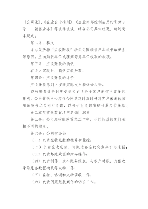 应收账款管理制度_1.docx