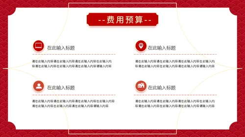 元宵节晚会活动营销策划方案通用PPT模板