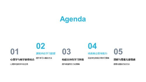 儿童心理与优质教学