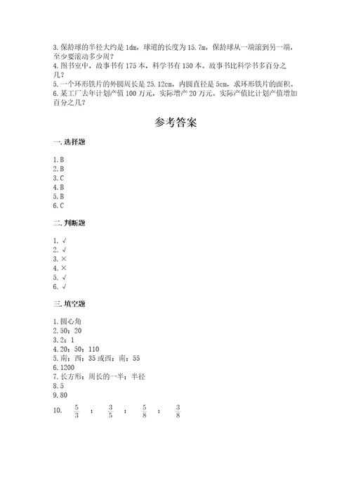 2022六年级上册数学期末测试卷及参考答案黄金题型