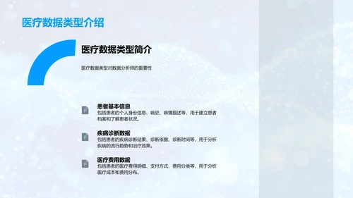医疗数据分析培训PPT模板